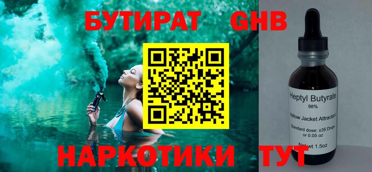 Бутират 1.4BDO  БУТИРАТ  Моздок  Вход с VPN 