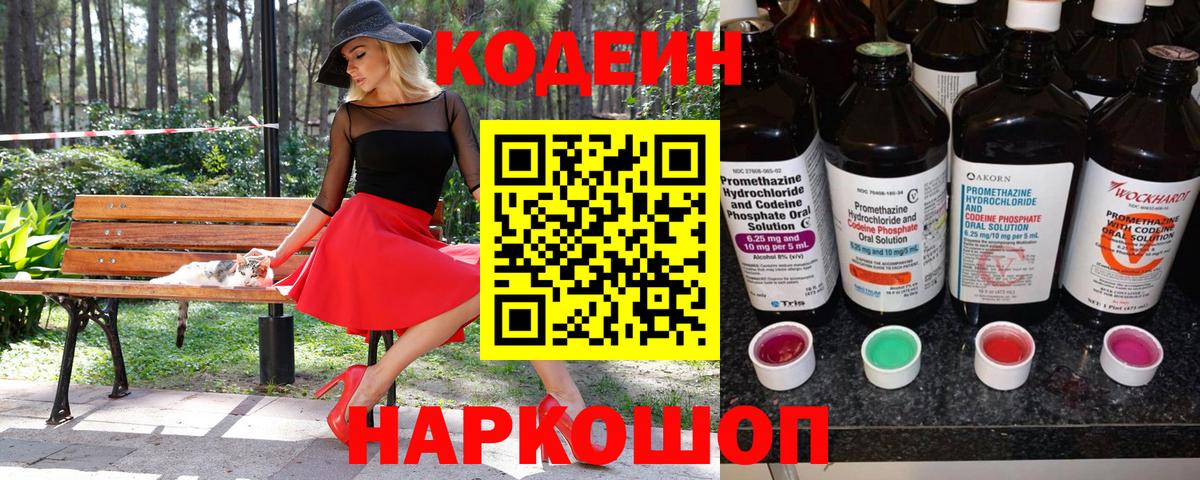 Кодеин Purple Drank  Вход с VPN  Кодеин напиток Lean (лин)  Моздок 