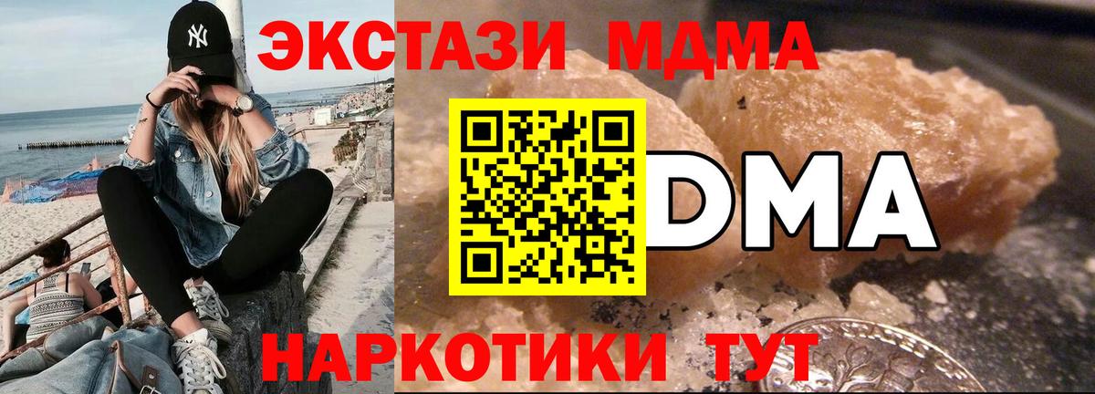 Моздок  МДМА crystal  Вход с VPN  МДМА Molly 